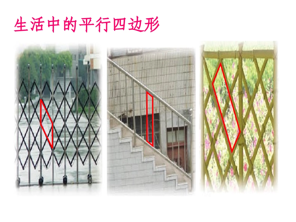 平行四边形课件_第2页