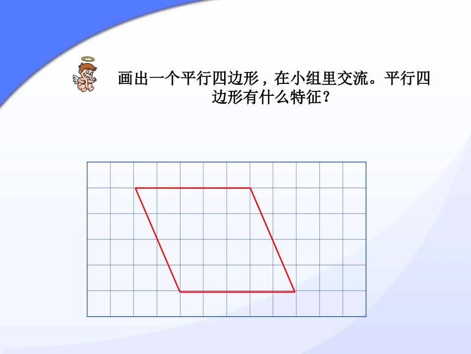 平行四边形课件_第3页