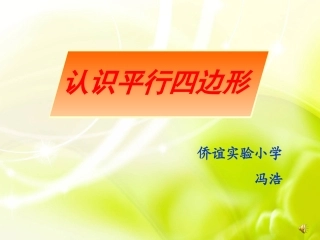 平行四边形课件