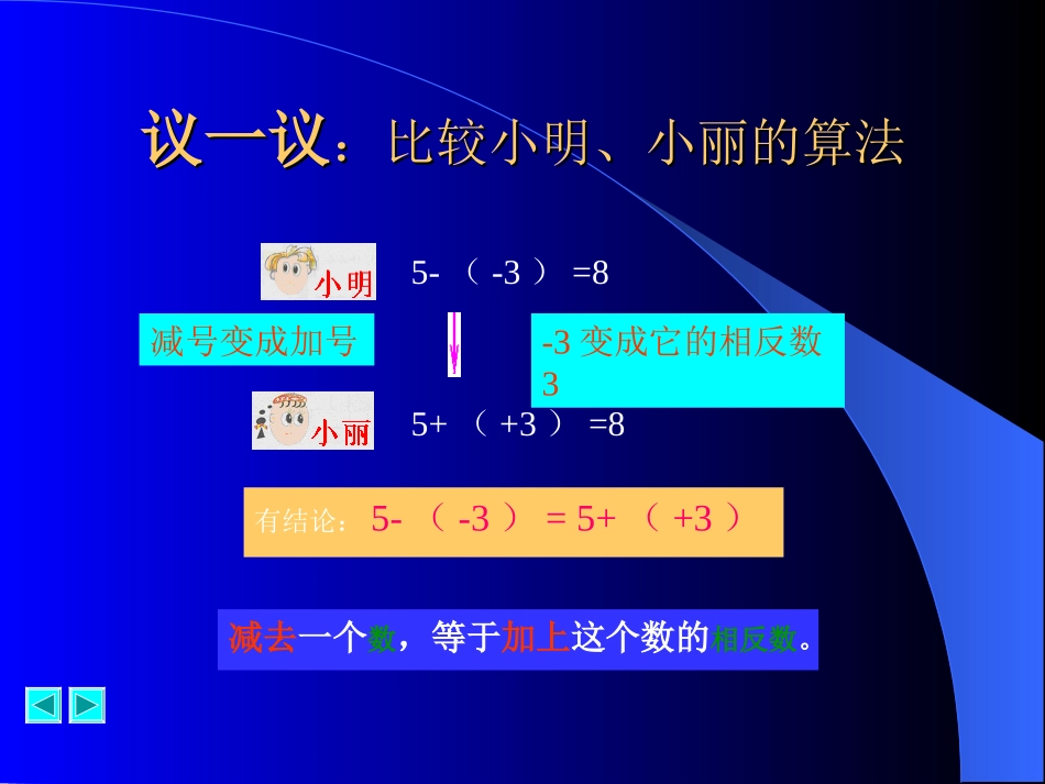 有理数加法与减法_第3页