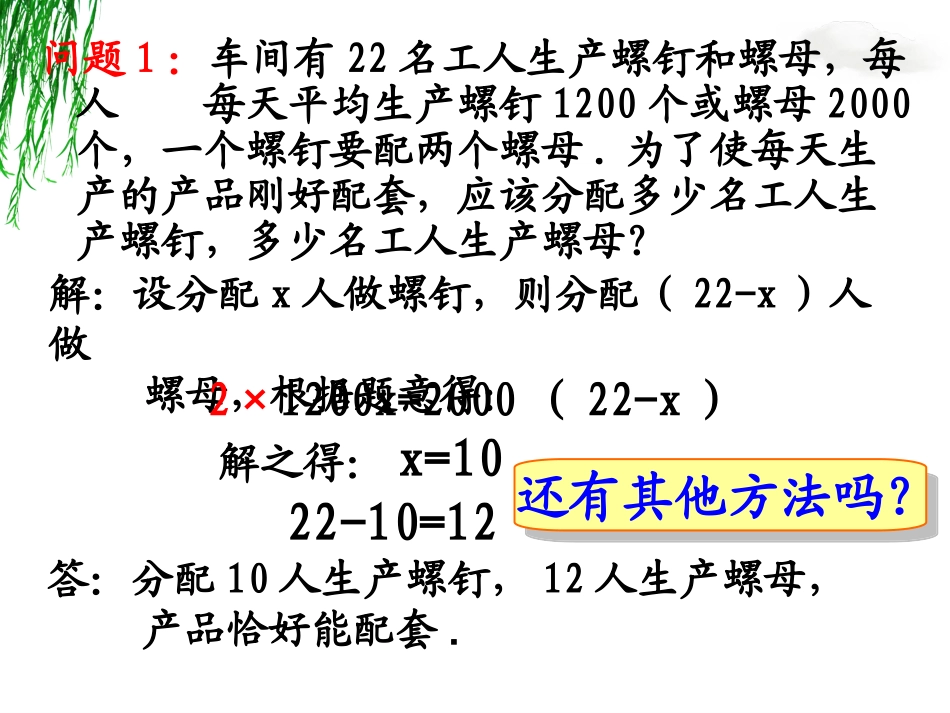 实际问题与一元一次方程讲课课件_第3页