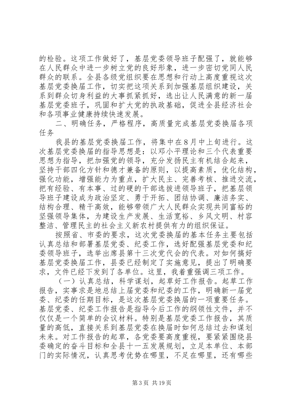 党委换届工作会上的领导讲话稿_第3页