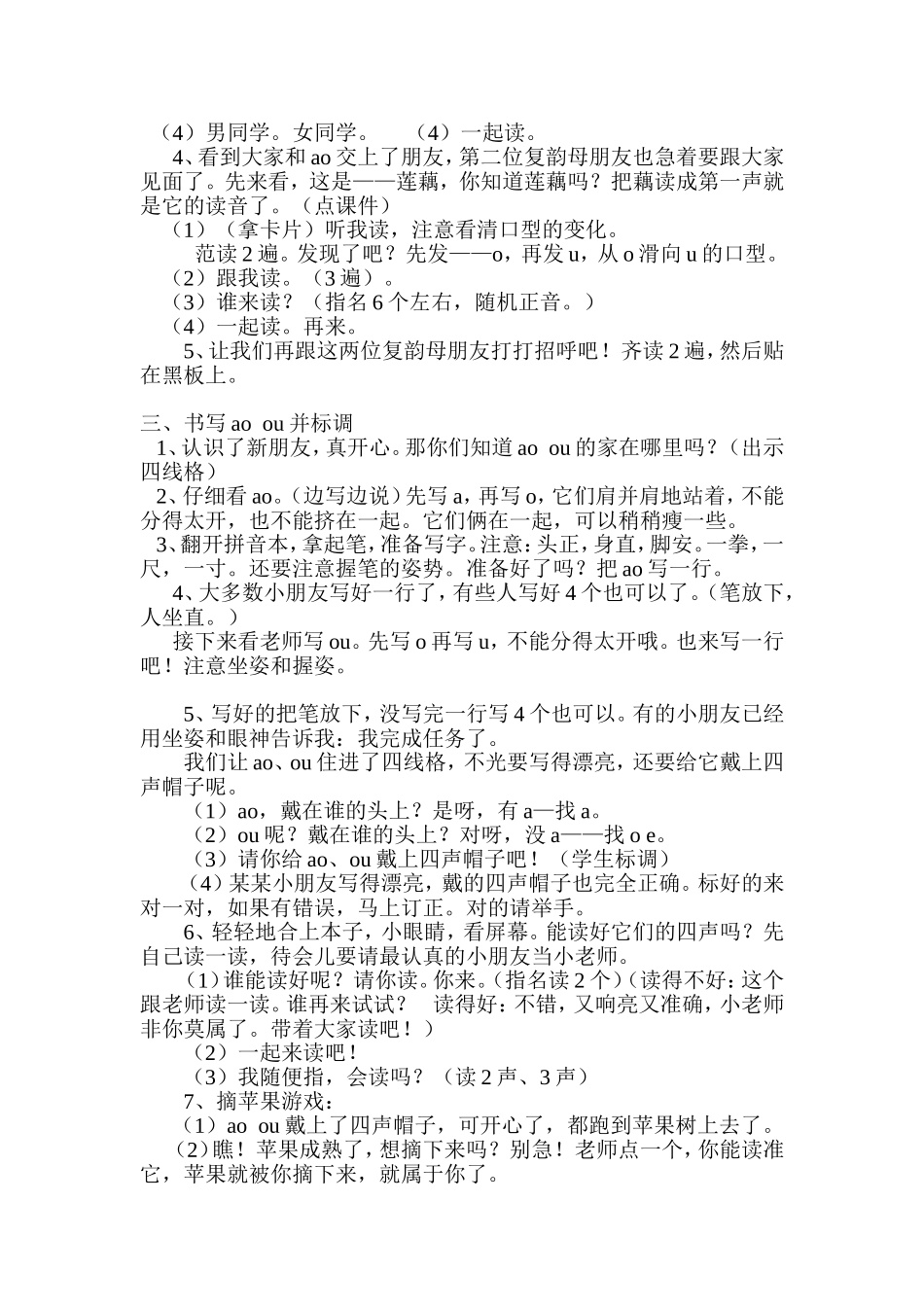 周佼《aoouiu》教学设计_第2页