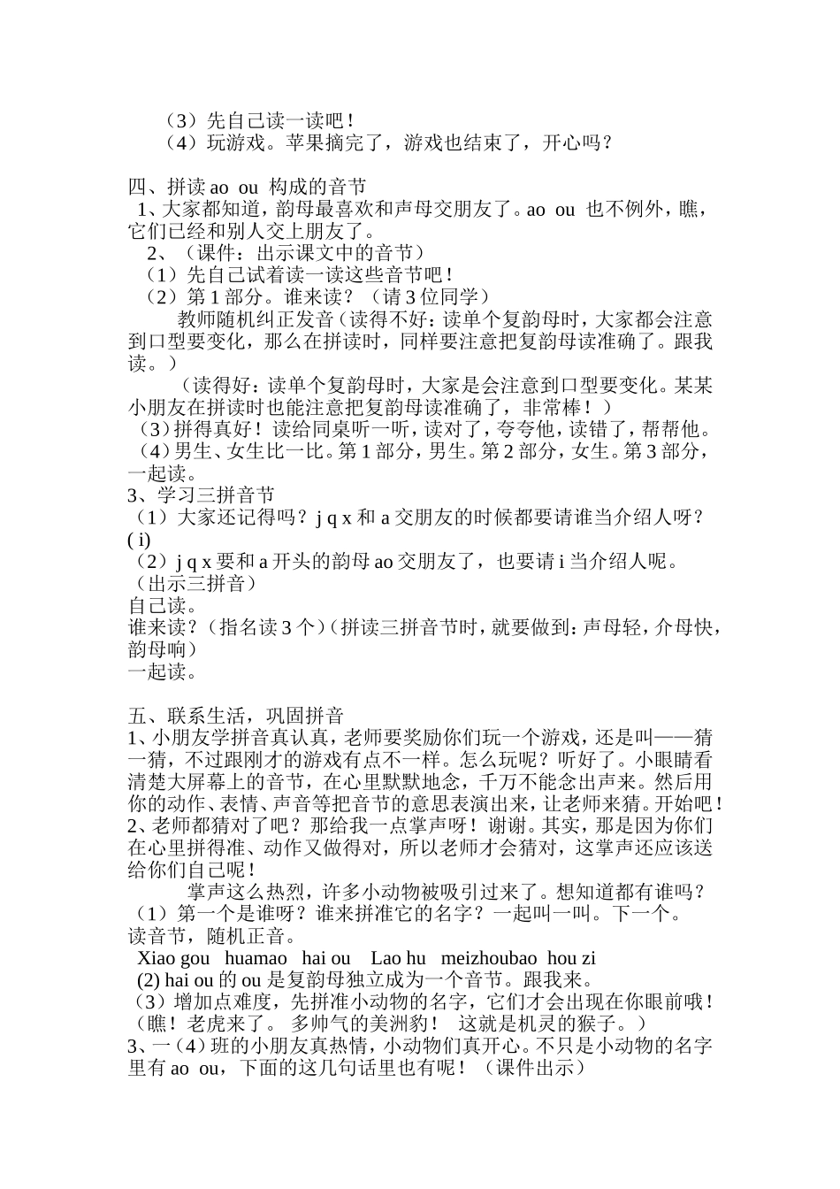 周佼《aoouiu》教学设计_第3页