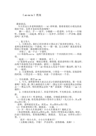 周佼《aoouiu》教学设计