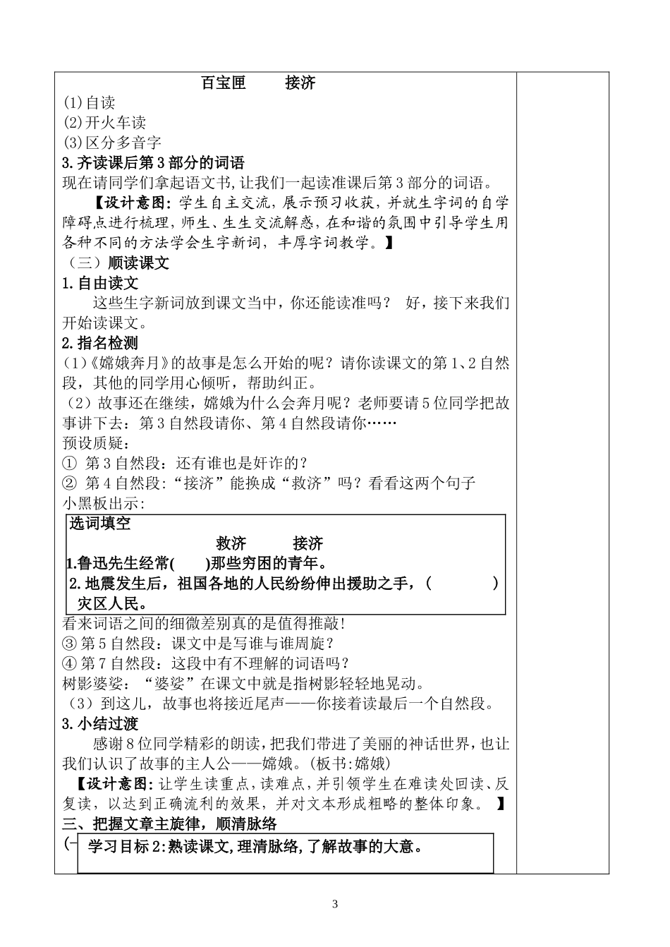 《嫦娥奔月》教学设计_第3页