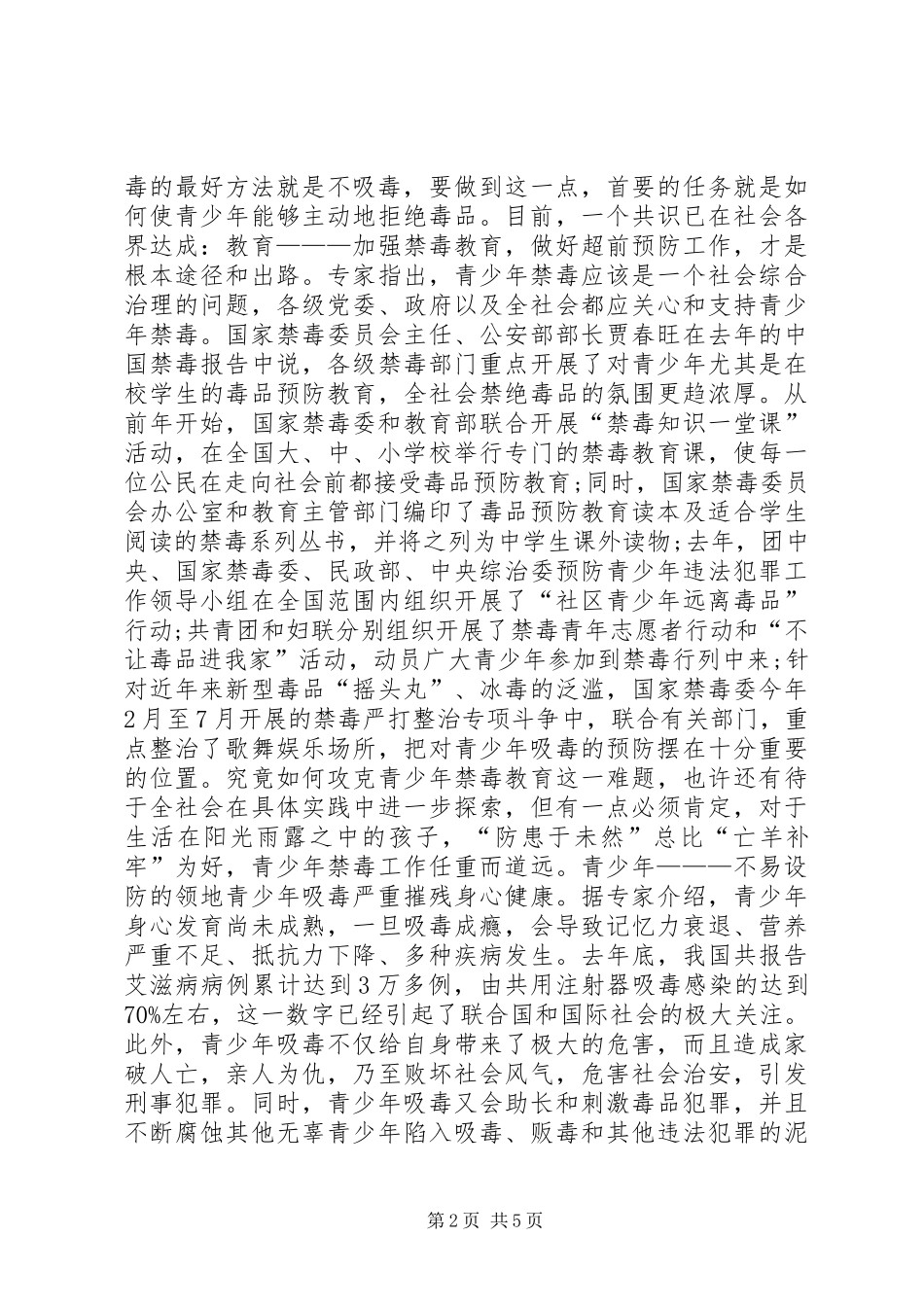 青少年禁毒演讲稿_第2页