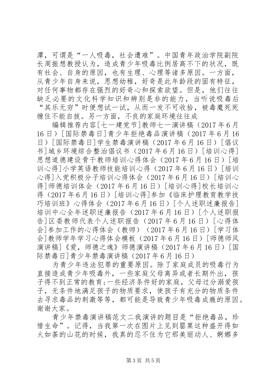 青少年禁毒演讲稿_第3页