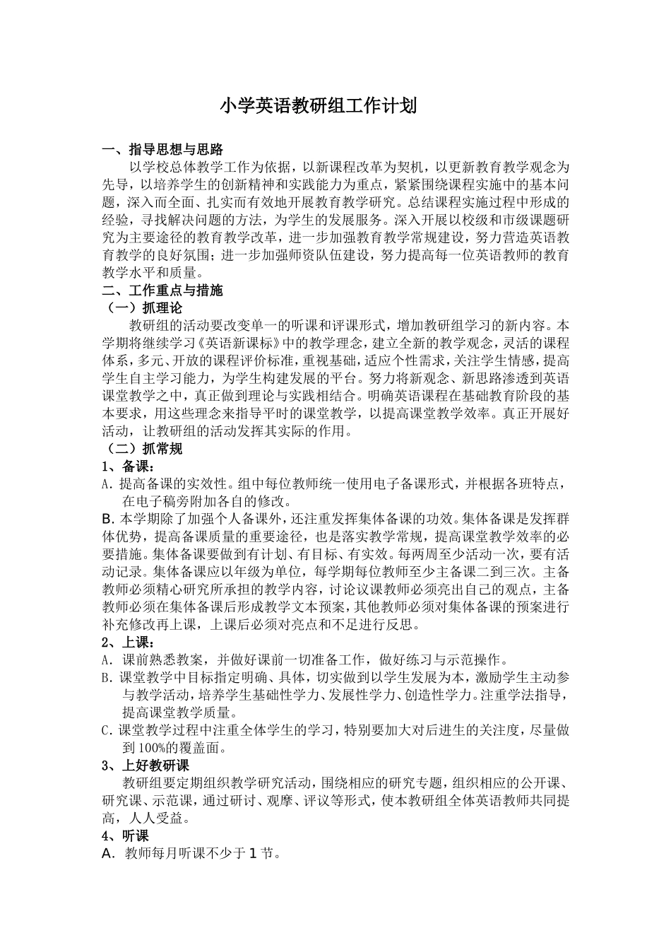 小学英语教研组工作计划_第1页