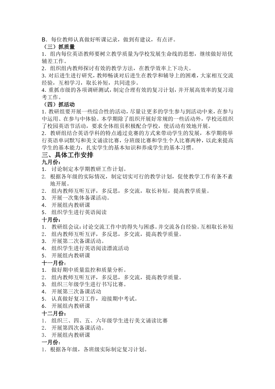 小学英语教研组工作计划_第2页