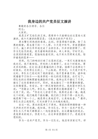 我身边的共产党员征文演讲
