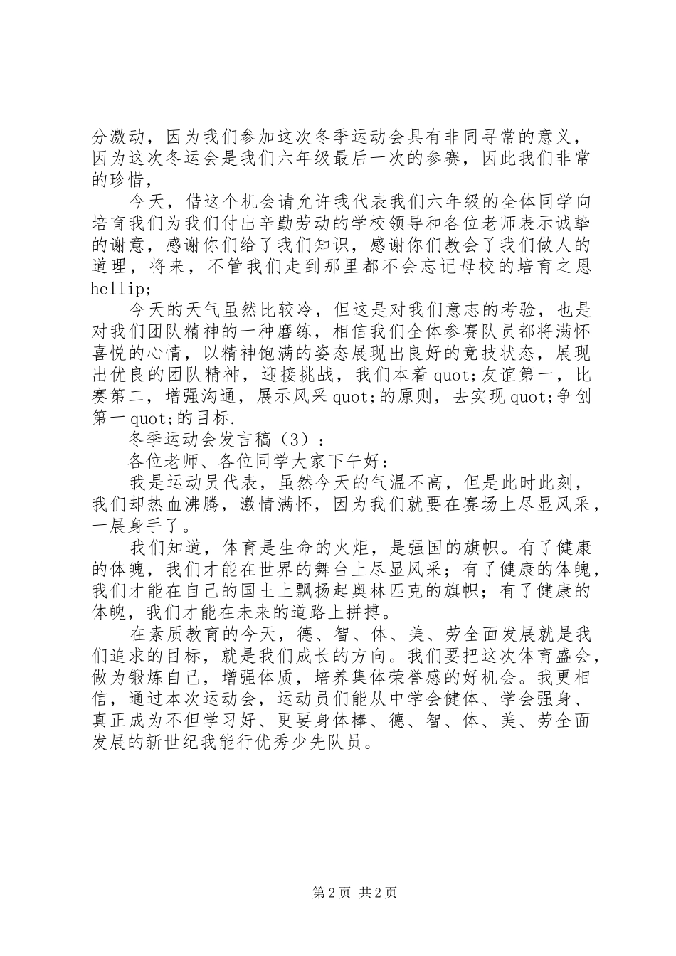 冬季运动会发言稿4篇_第2页