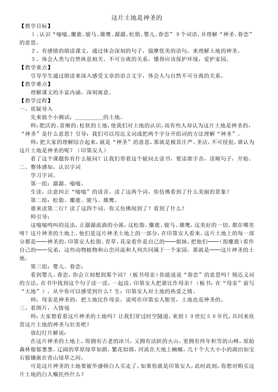 这片土地是神圣的教学设计_第1页