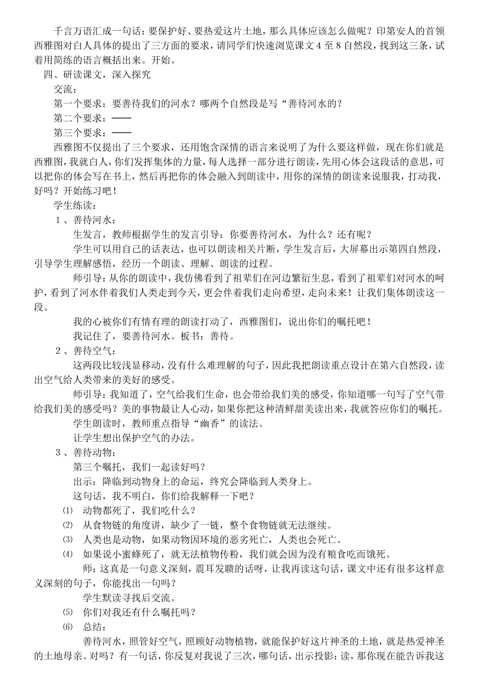 这片土地是神圣的教学设计_第2页