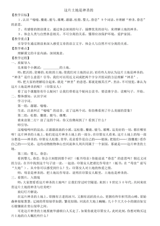 这片土地是神圣的教学设计