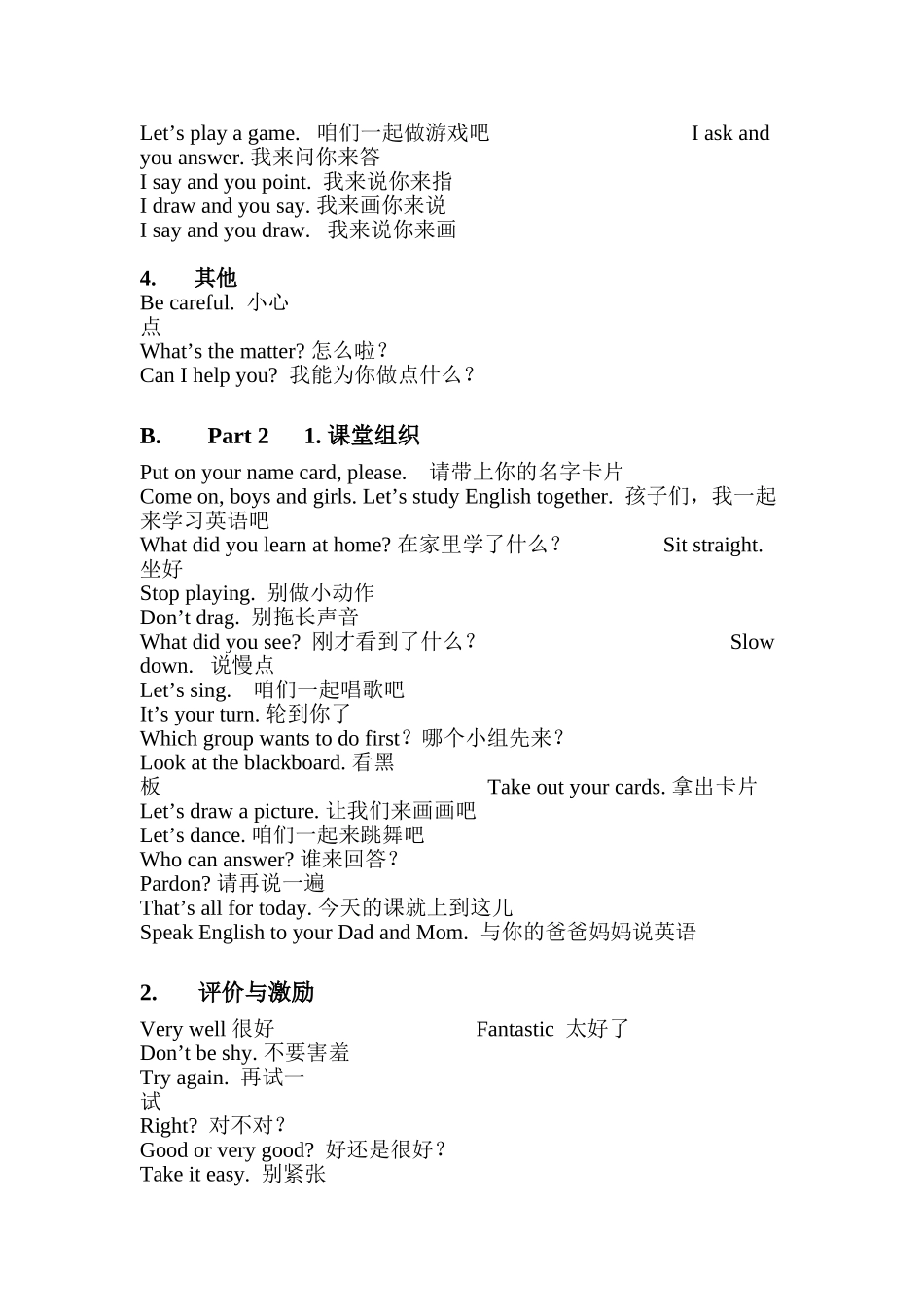 课堂组织教学用语_第2页