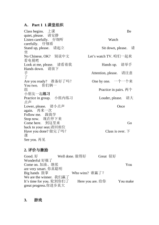 课堂组织教学用语