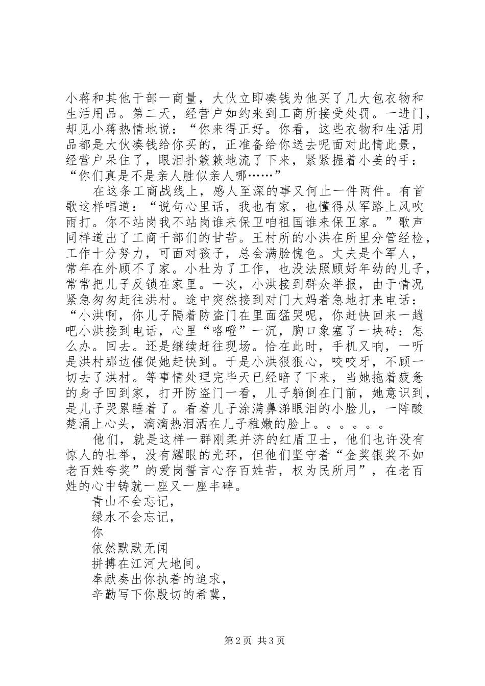 机关工作人员演讲稿——心存百姓苦，权为民所用_第2页