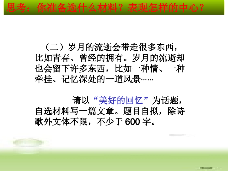 话题作文指导——如何选材_第3页