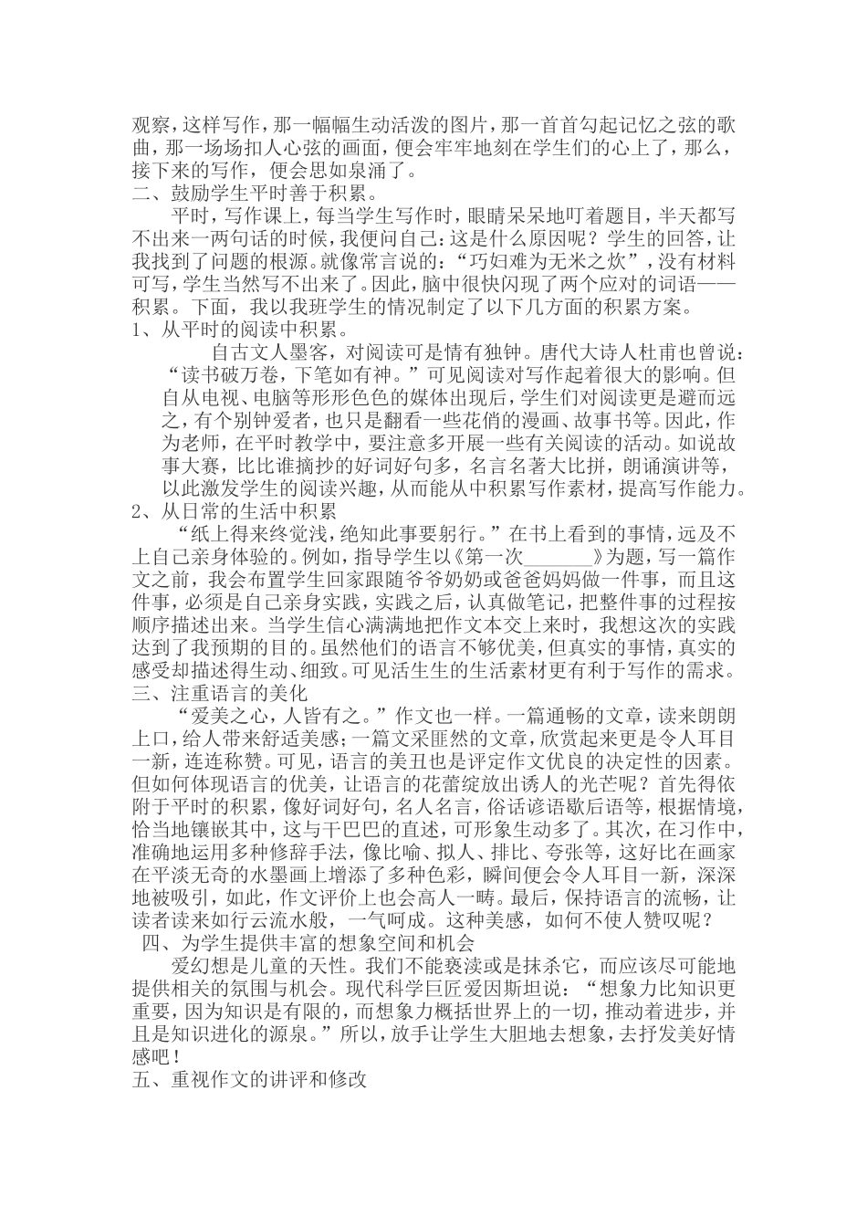 浅谈如何指导小学生写好作文_第2页