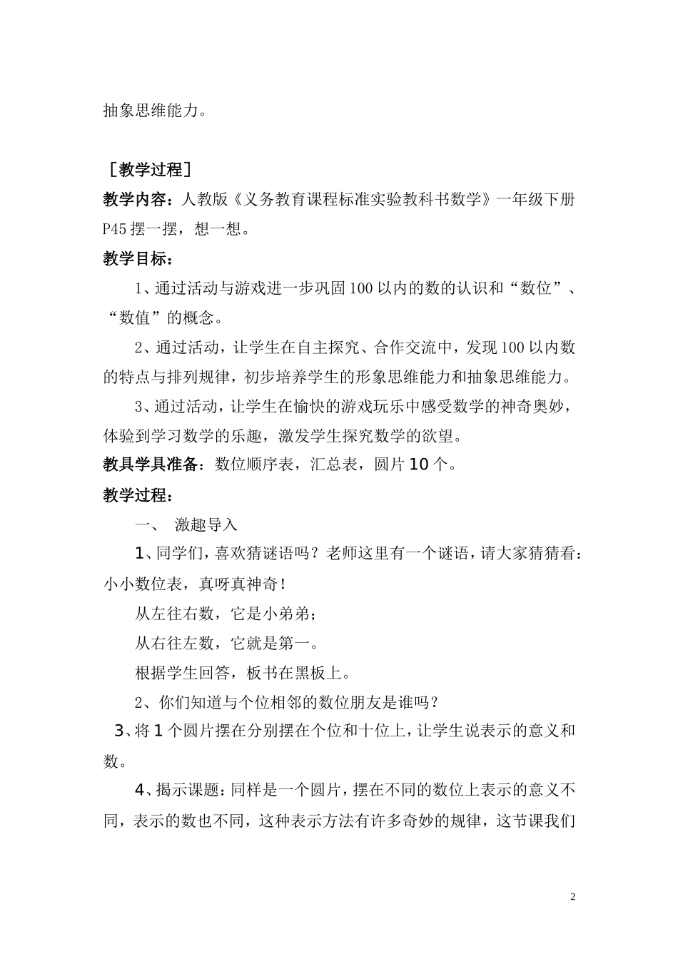 实践，思维灵动之源（乐建红）_第2页