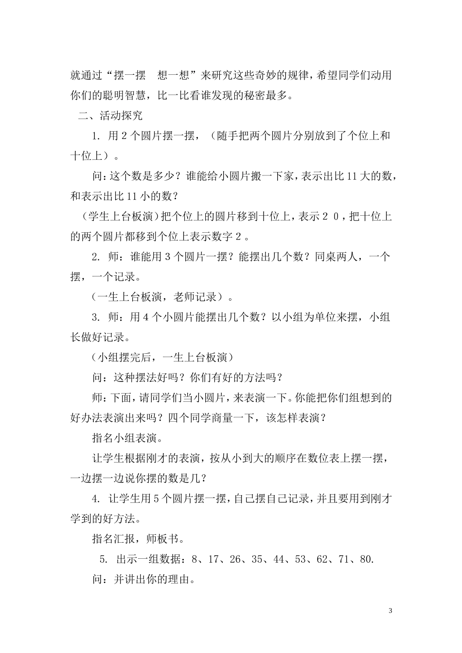 实践，思维灵动之源（乐建红）_第3页