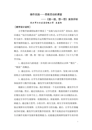 实践，思维灵动之源（乐建红）