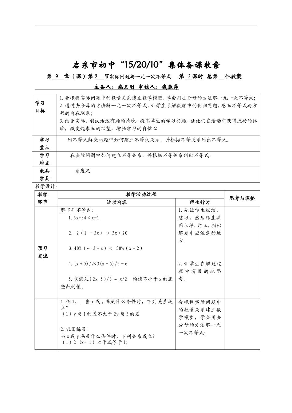 实际问题与一元一次不等式_第1页