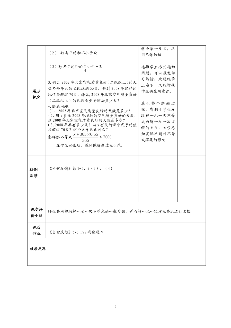 实际问题与一元一次不等式_第2页