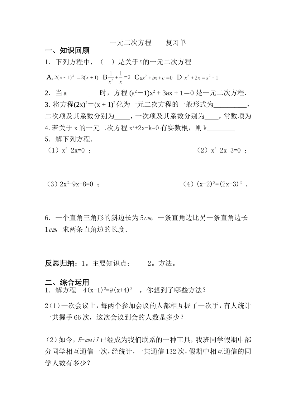 一元二次方程复习单_第1页