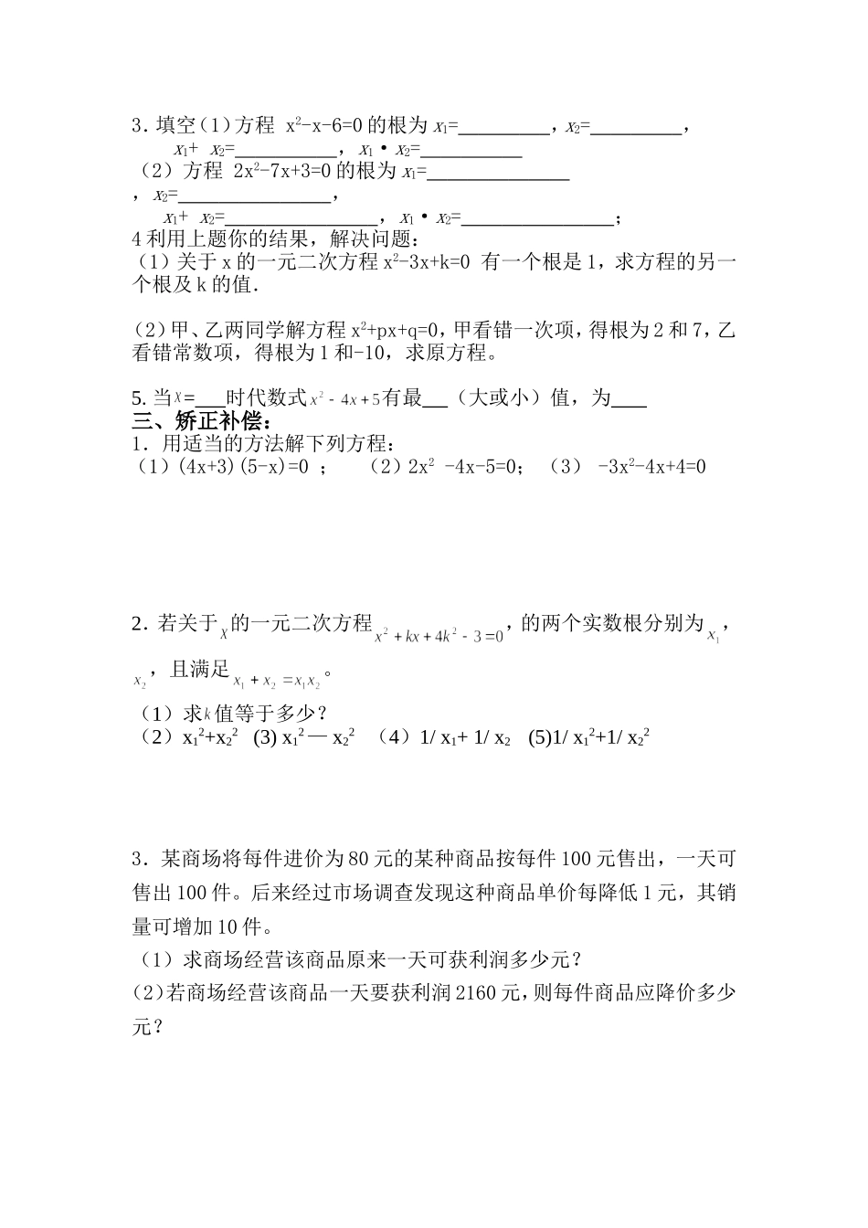 一元二次方程复习单_第2页