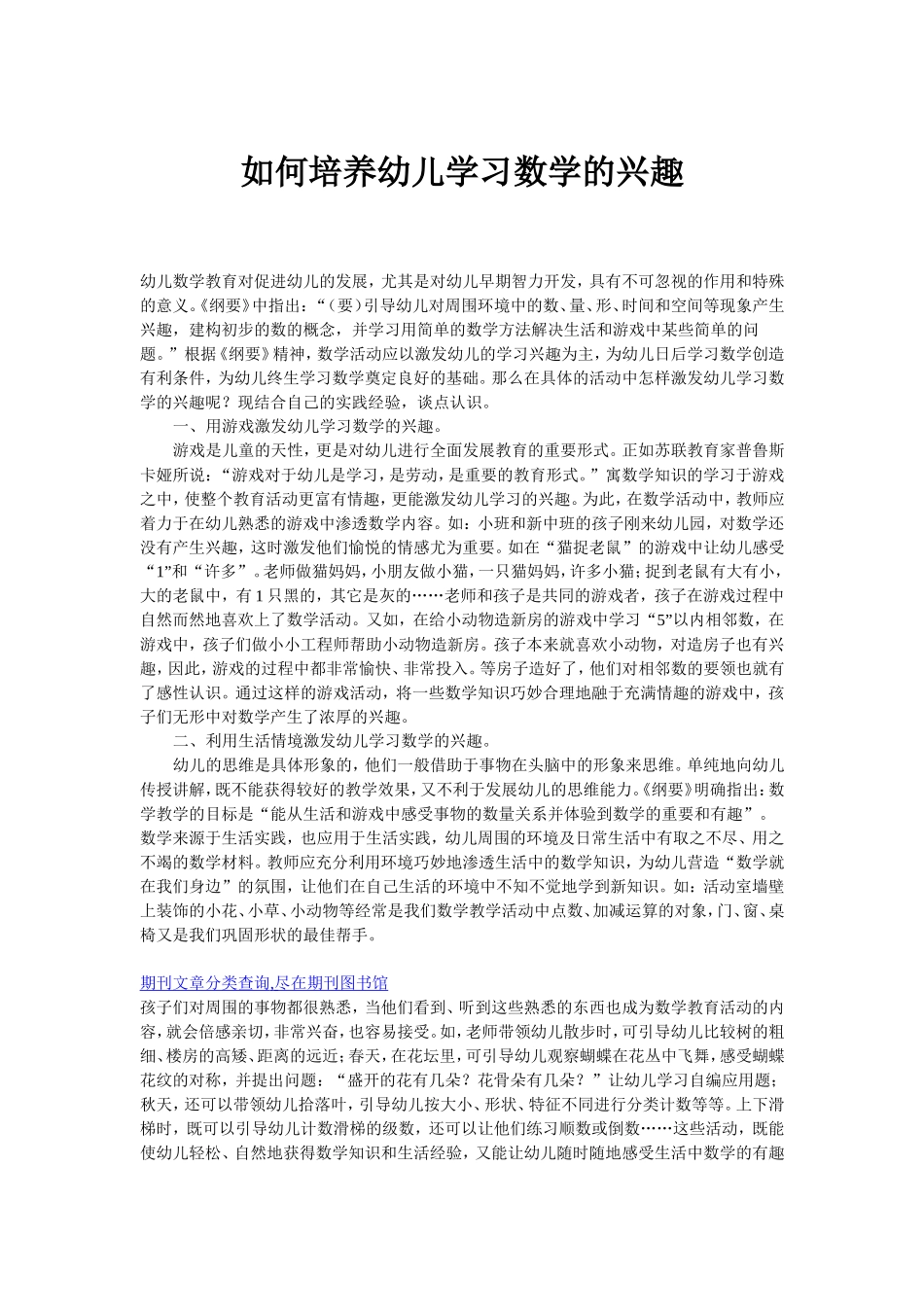 如何培养幼儿学习数学的兴趣_第1页