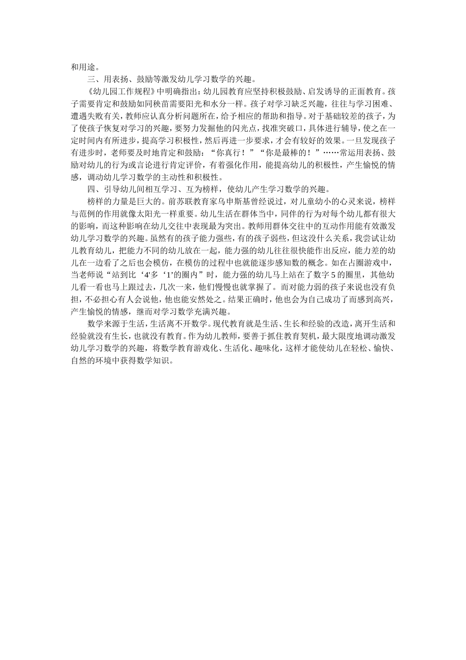 如何培养幼儿学习数学的兴趣_第2页