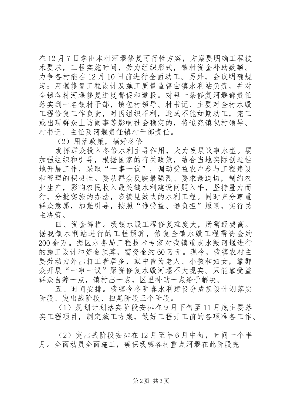 农田水利基本建设实施计划_第2页