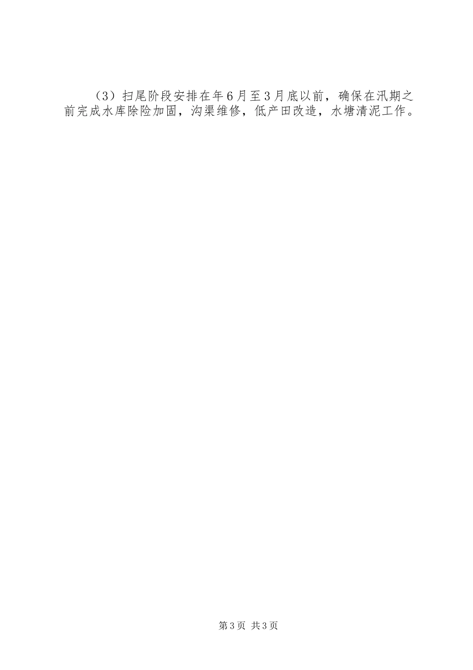 农田水利基本建设实施计划_第3页