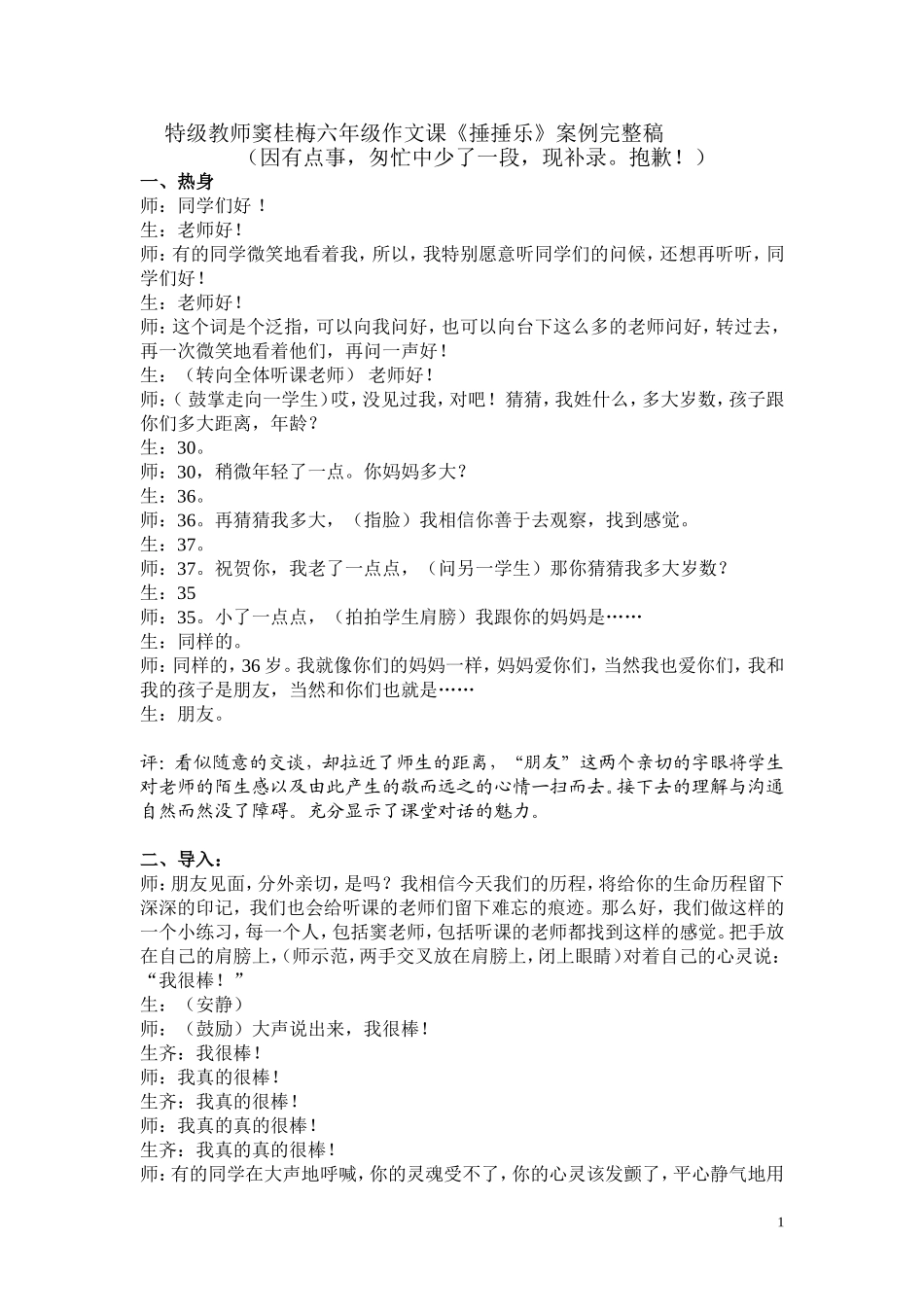 特级教师窦桂梅六年级作文课_第1页