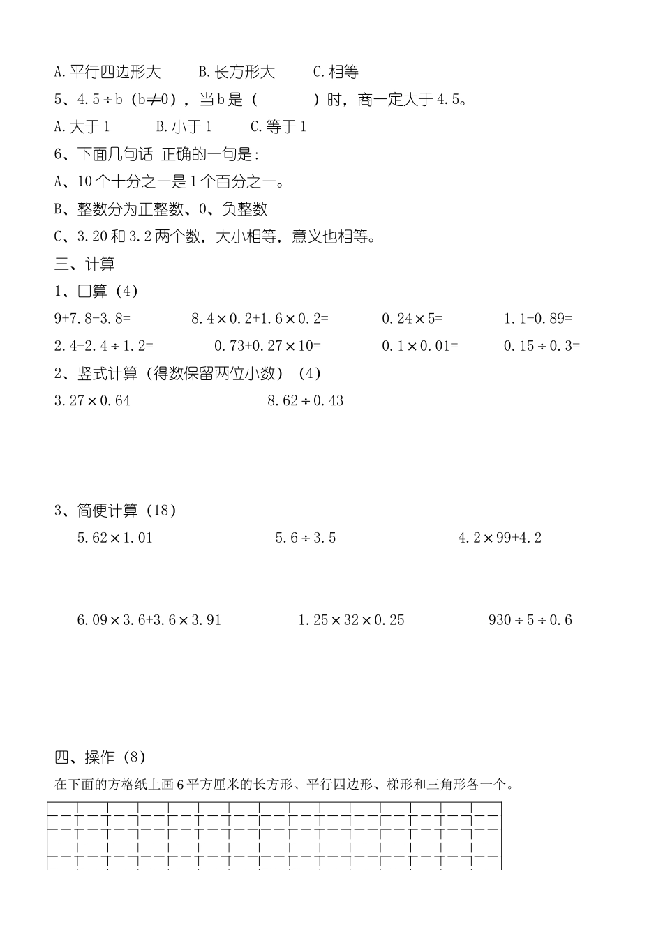 五年级数学期末模拟试卷2_第2页