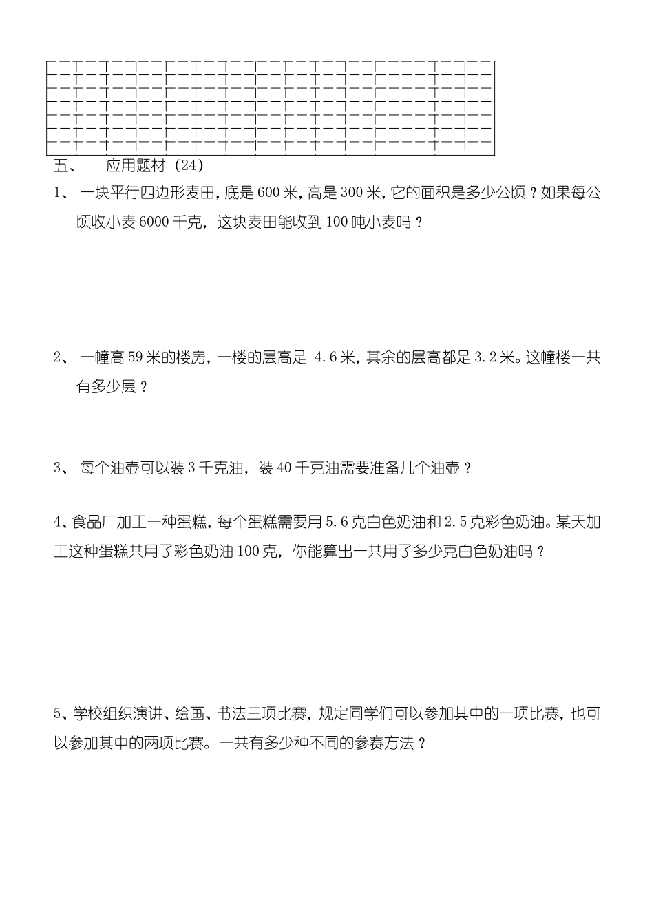 五年级数学期末模拟试卷2_第3页