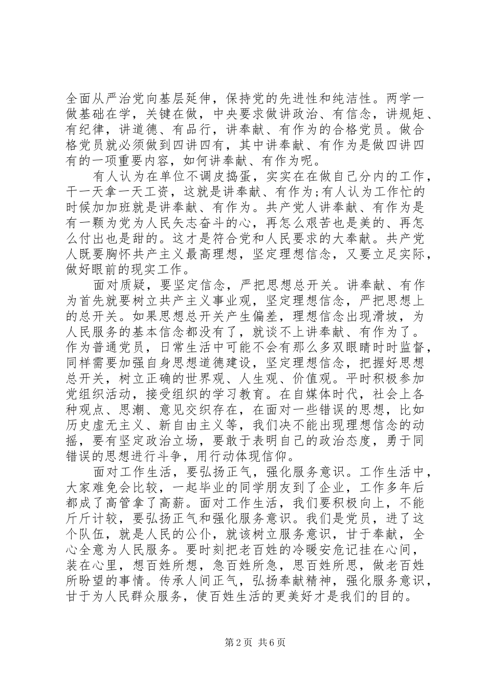 乡镇干部讲奉献有作为发言稿_第2页