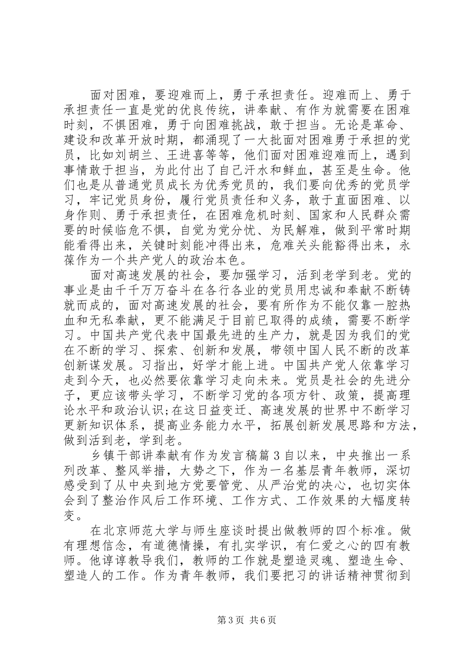 乡镇干部讲奉献有作为发言稿_第3页