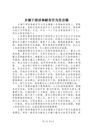 乡镇干部讲奉献有作为发言稿