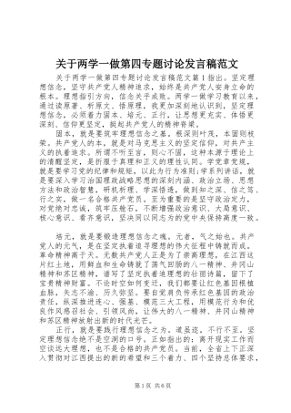 关于两学一做第四专题讨论发言稿范文
