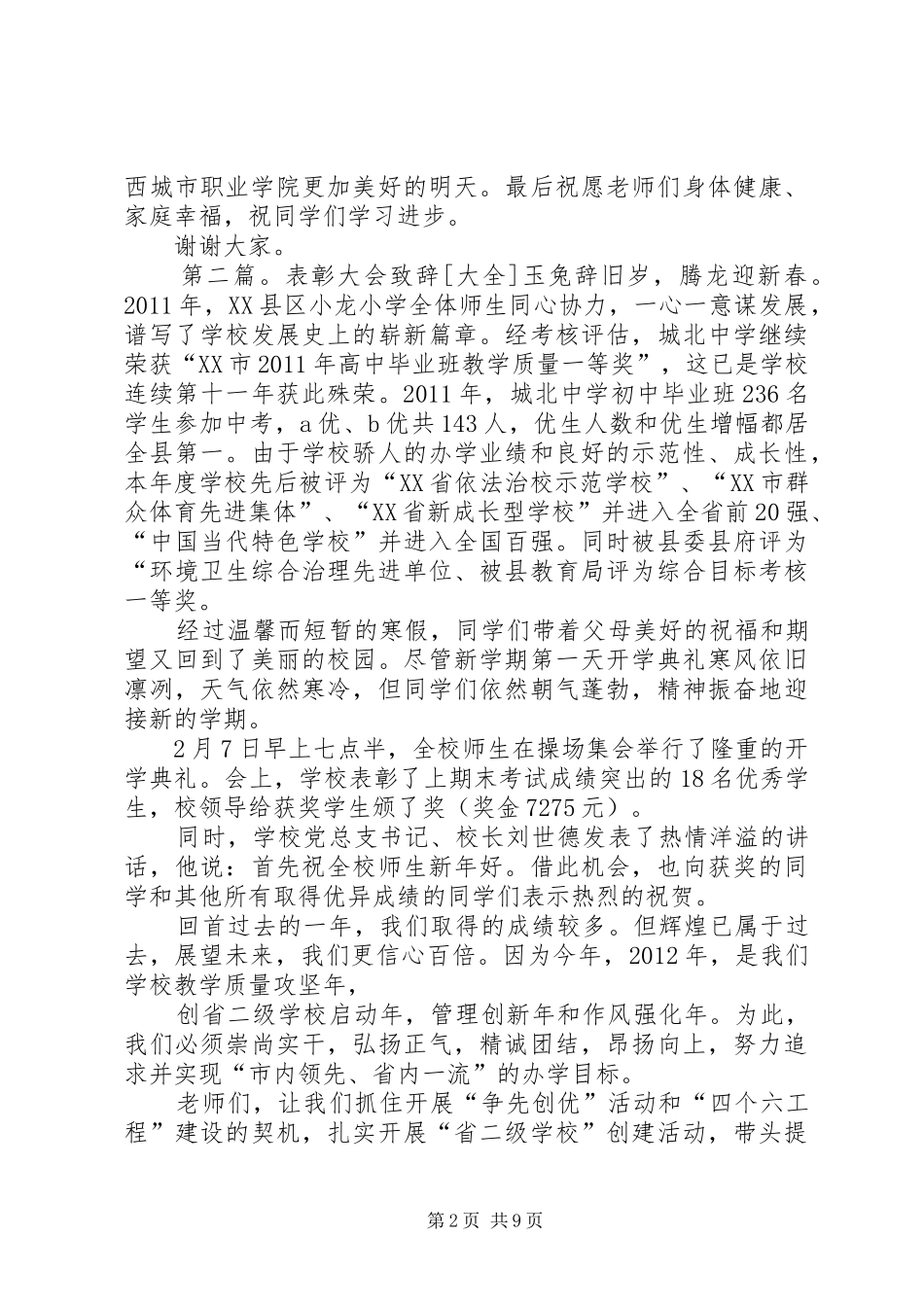 表彰大会领致辞[精选多篇]_第2页