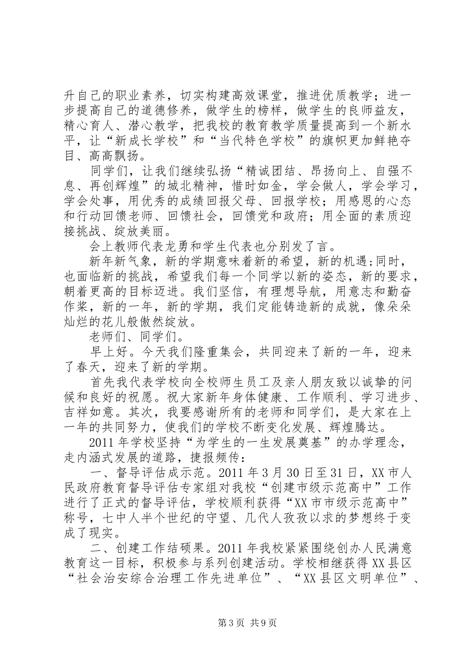 表彰大会领致辞[精选多篇]_第3页