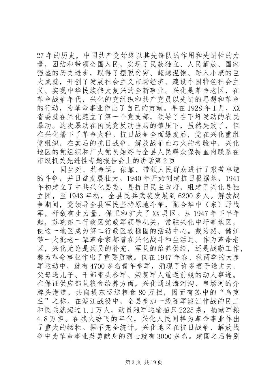 在市级机关先进性专题报告会上的讲话_第3页