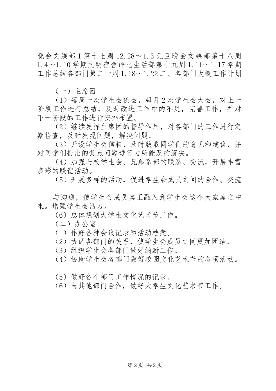 换届学生会主席就职演讲稿_第2页