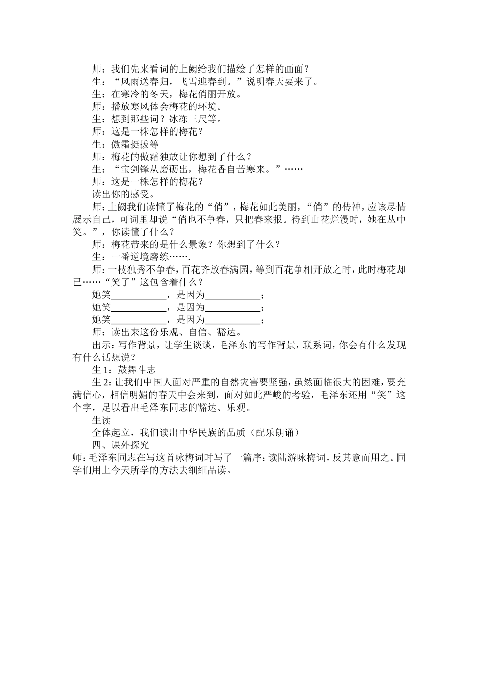 卜算子咏梅盛之霞_第3页