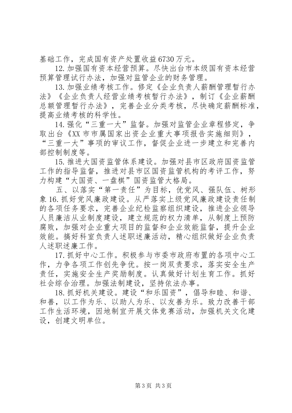 国资委年度经济工作总体规划_第3页