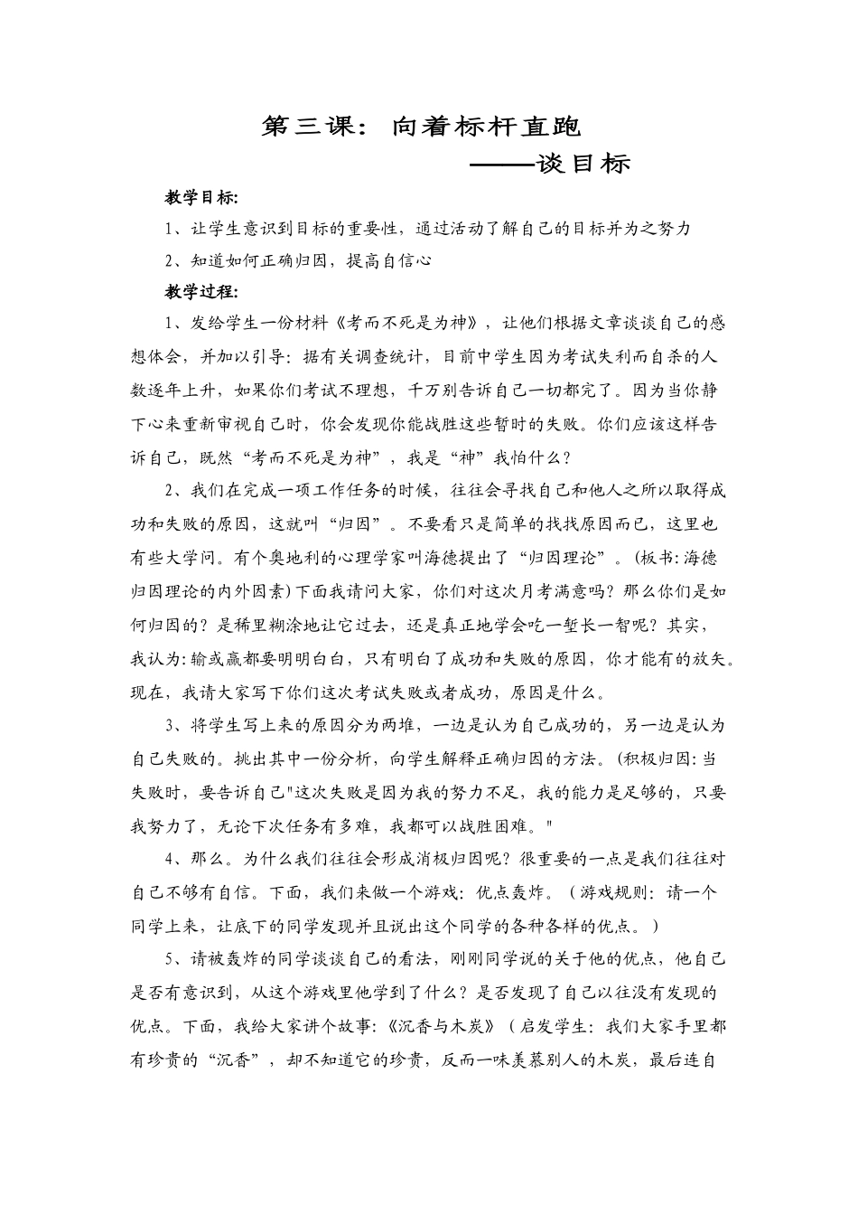 心理健康教育第三课 (2)_第1页