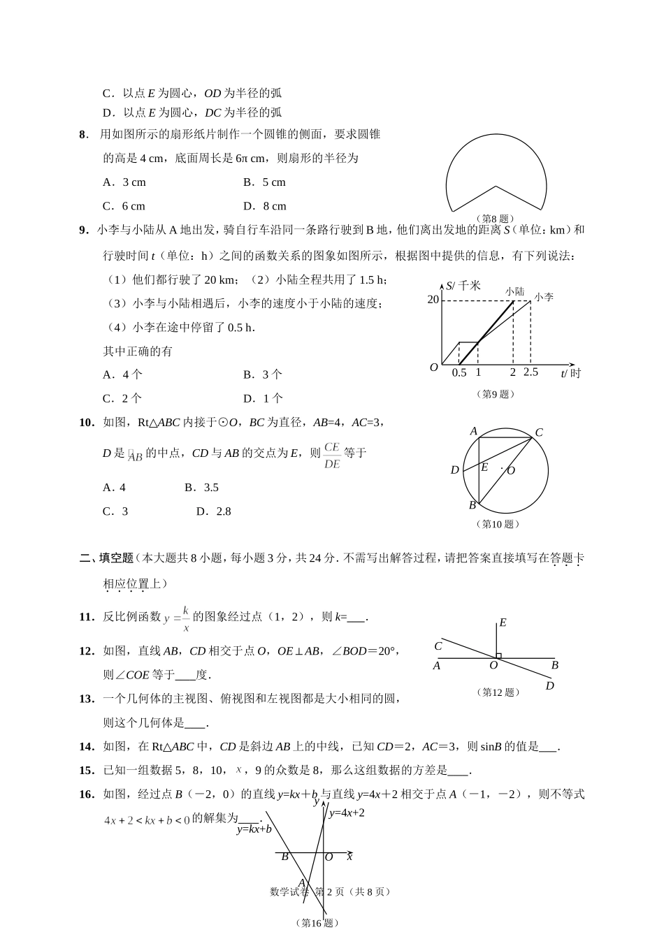 2013南通中考数学试卷_第2页